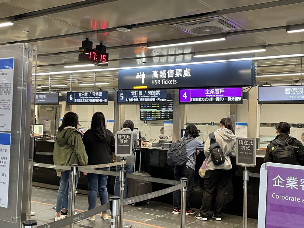 台北の新幹線チケット購入窓口